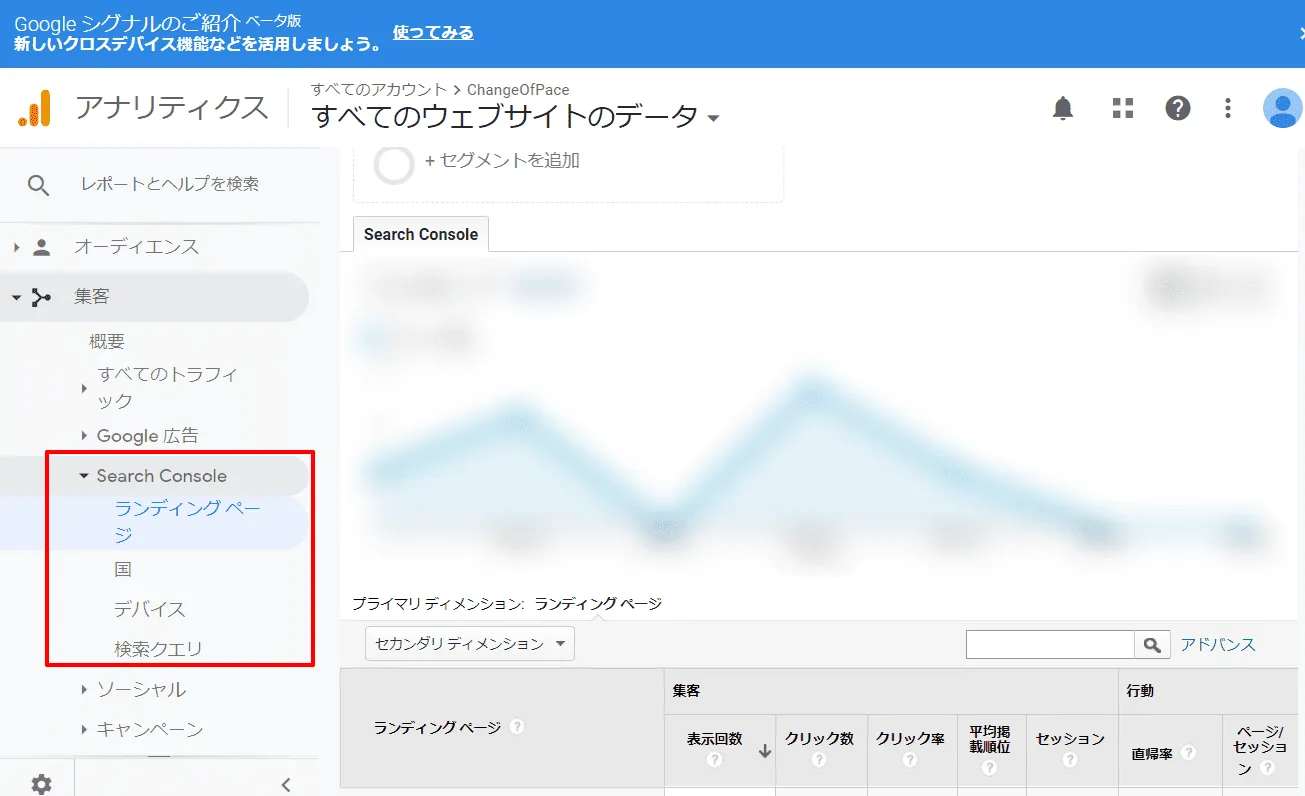 Google Analytics側からGoogle Search Consoleの機能を使用