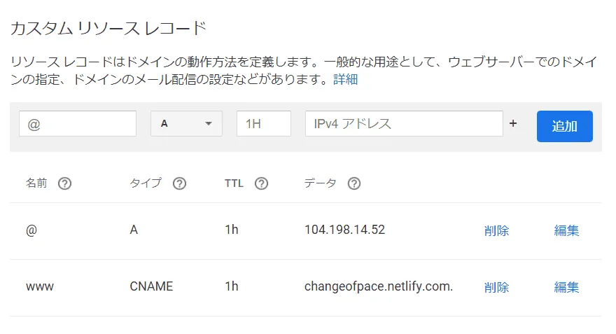 Google Domainsで設定したレコード一覧